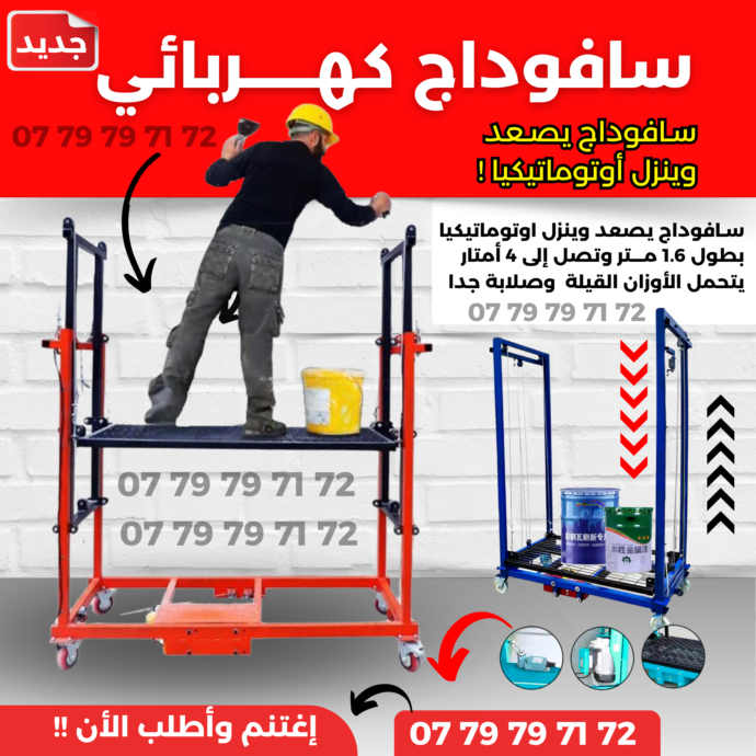 سافوداج كهربائي 3 متر يصل حتا 4 متر